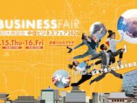 中信ビジネスフェア2026に出展致します